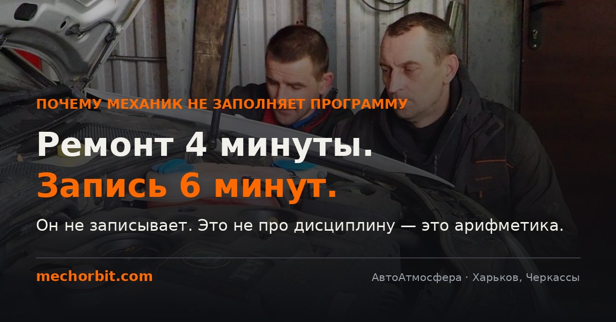 «Мои механики не будут учить программу». Они и не должны